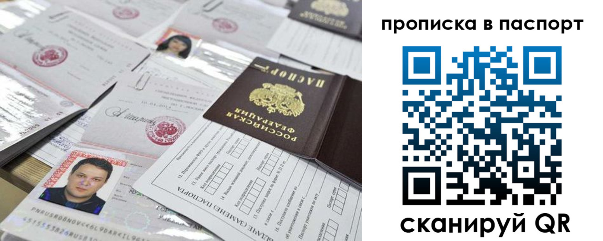 прописка 2025 в Богородске