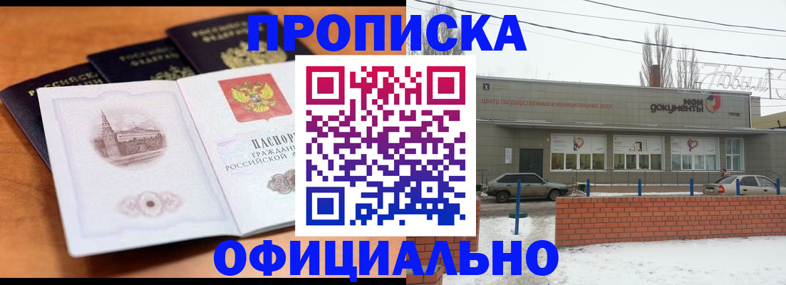 прописка гарантия в Богородске