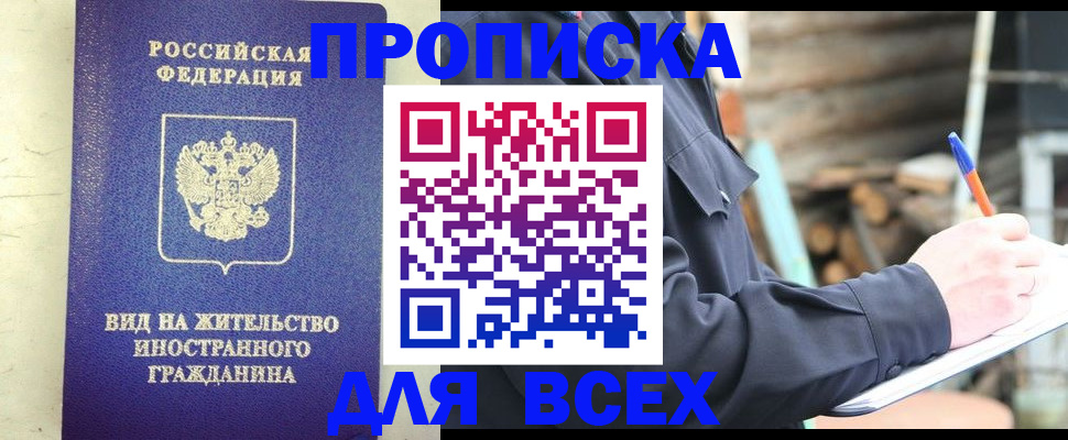 временная регистрация недорого в Богородске