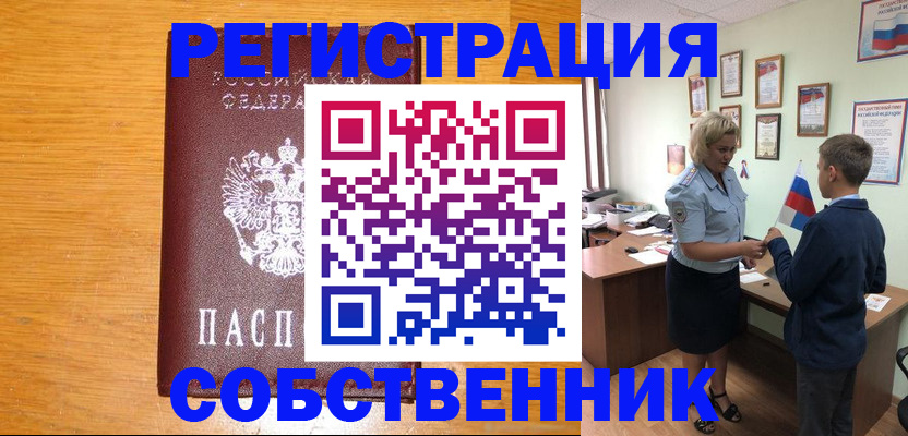 прописка в квартире в Богородске