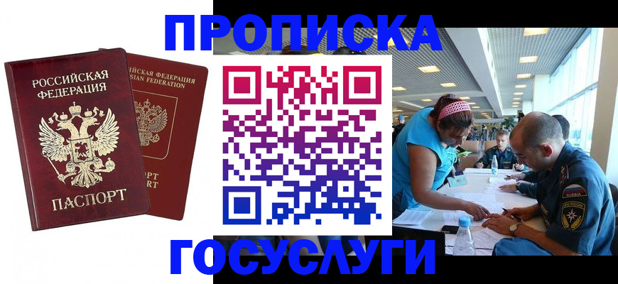 прописка поиск в Богородске
