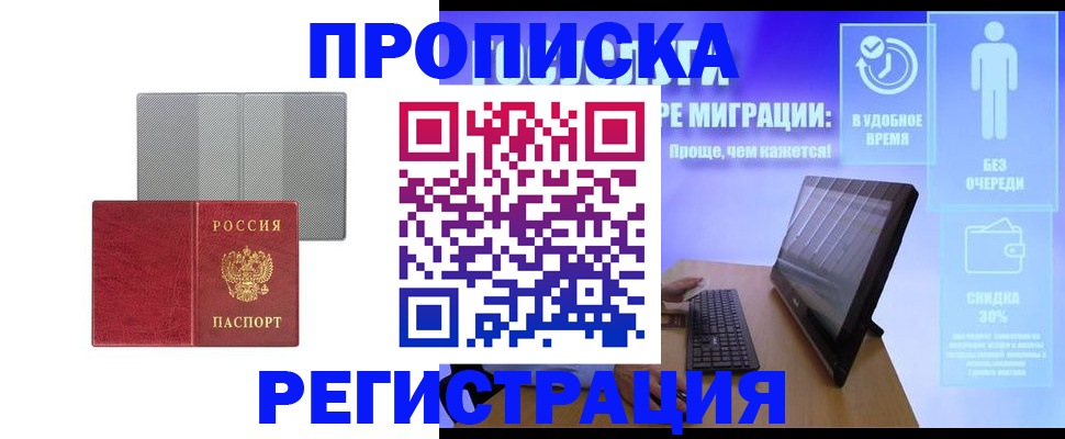 временная регистрация законно в Богородске